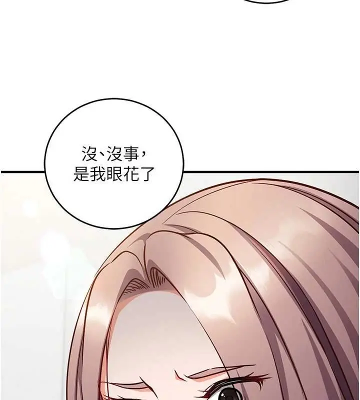 漫画《催眠偷心计》第16话第160张图