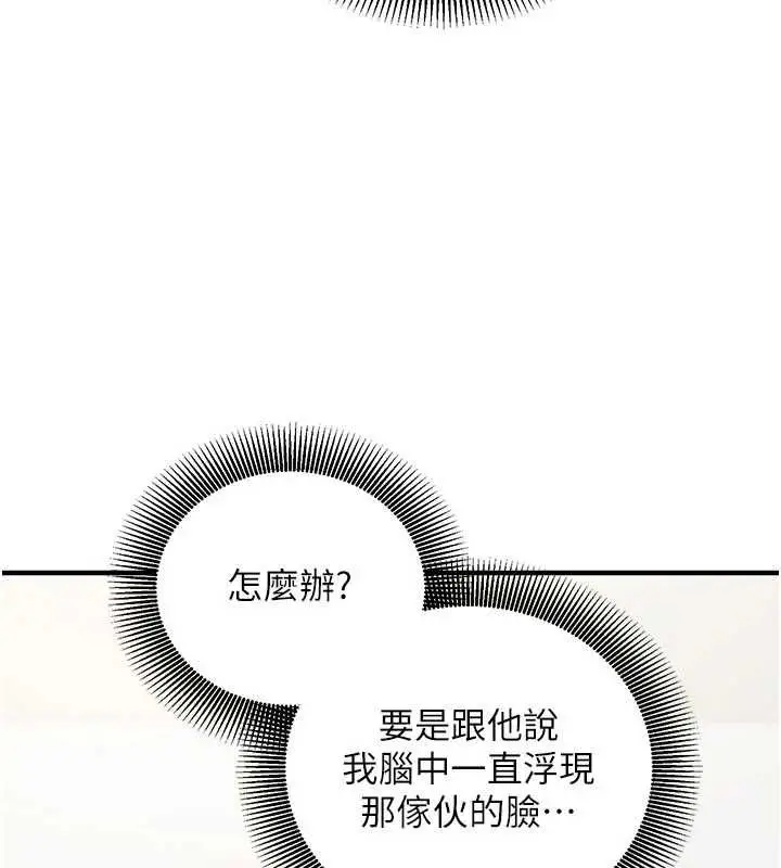 漫画《催眠偷心计》第16话第173张图