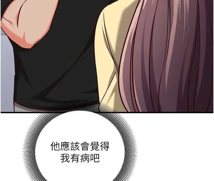 漫画《催眠偷心计》第16话第175张图