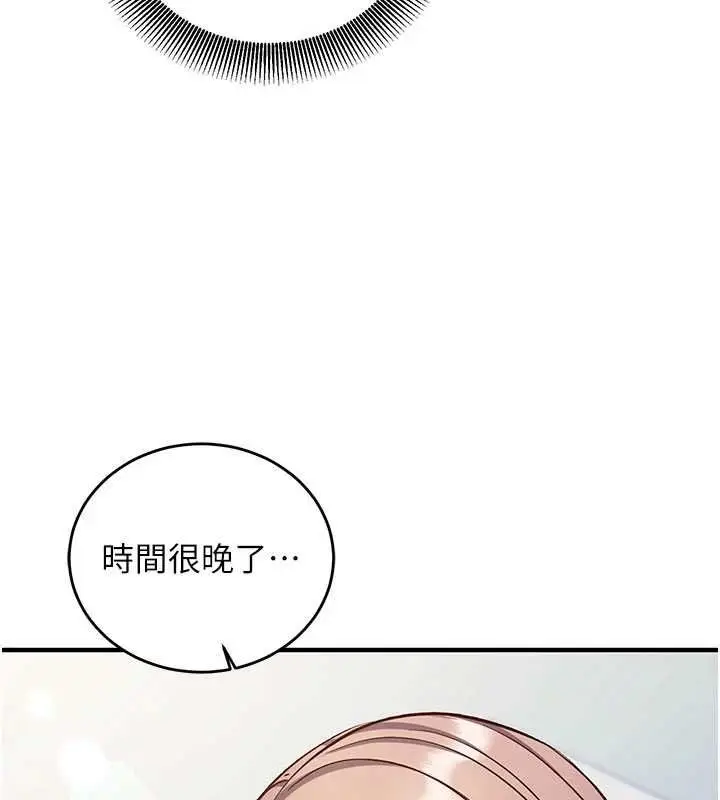 漫画《催眠偷心计》第16话第176张图