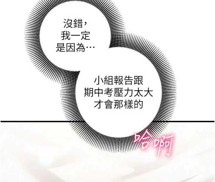 漫画《催眠偷心计》第16话第190张图