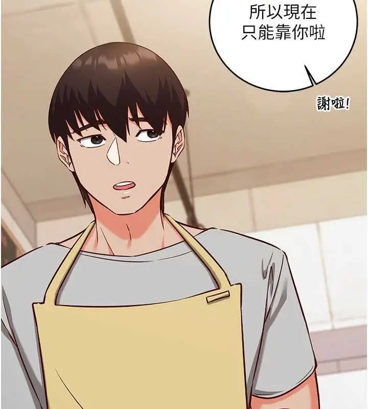 漫画《催眠偷心计》第16话第2张图