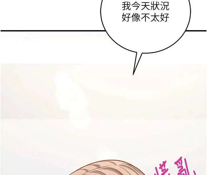 漫画《催眠偷心计》第16话第205张图