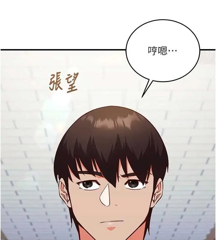 漫画《催眠偷心计》第16话第213张图