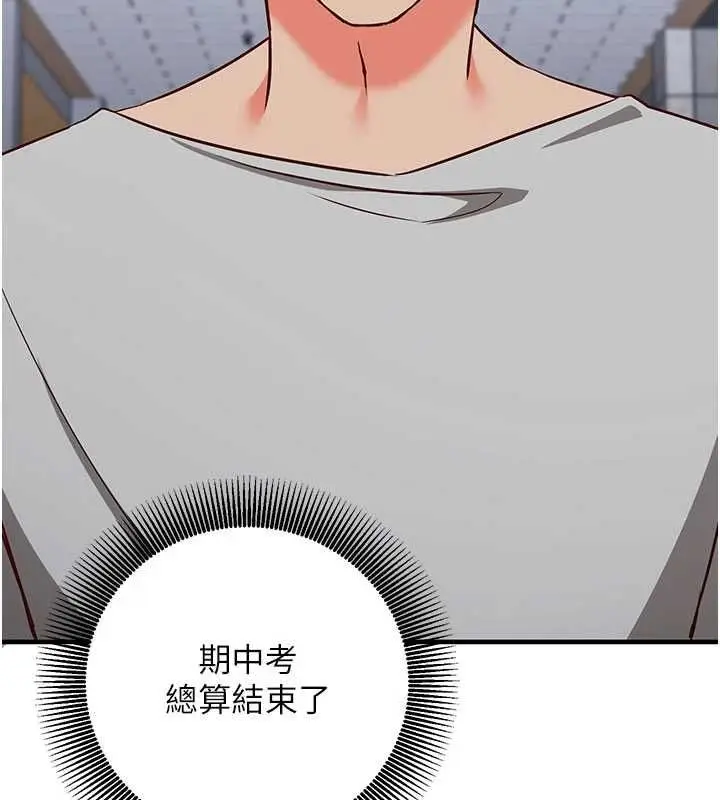 漫画《催眠偷心计》第16话第214张图
