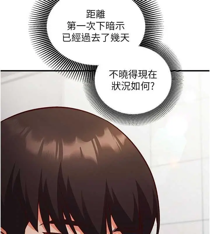 漫画《催眠偷心计》第16话第218张图