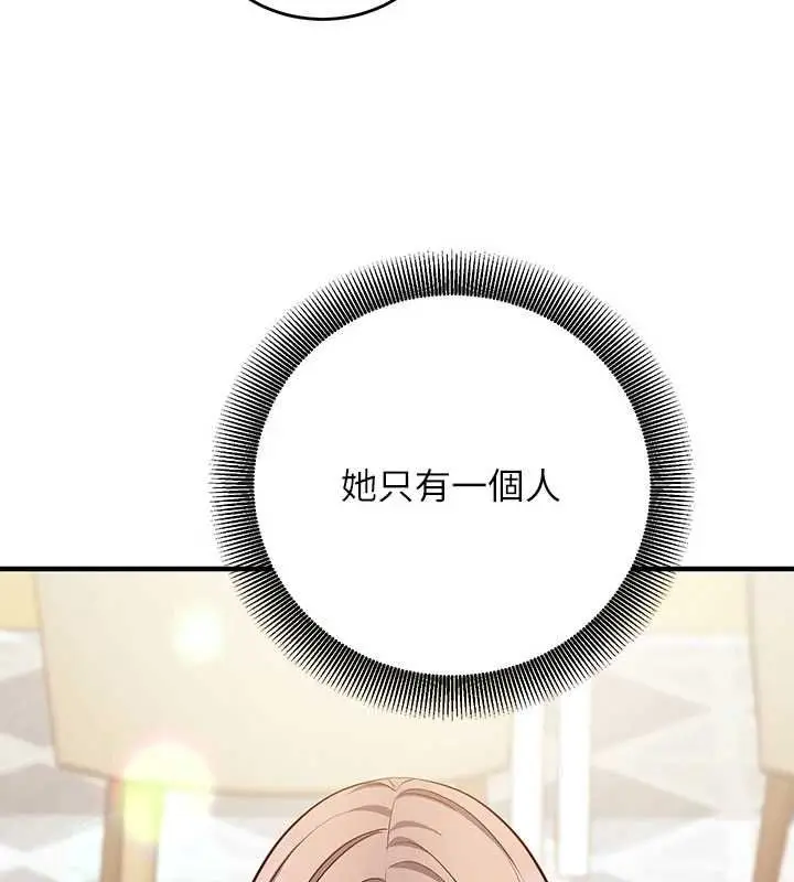漫画《催眠偷心计》第16话第22张图