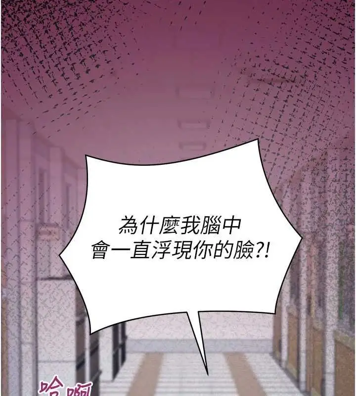 漫画《催眠偷心计》第16话第230张图