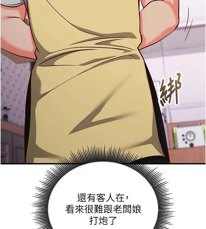 漫画《催眠偷心计》第16话第3张图