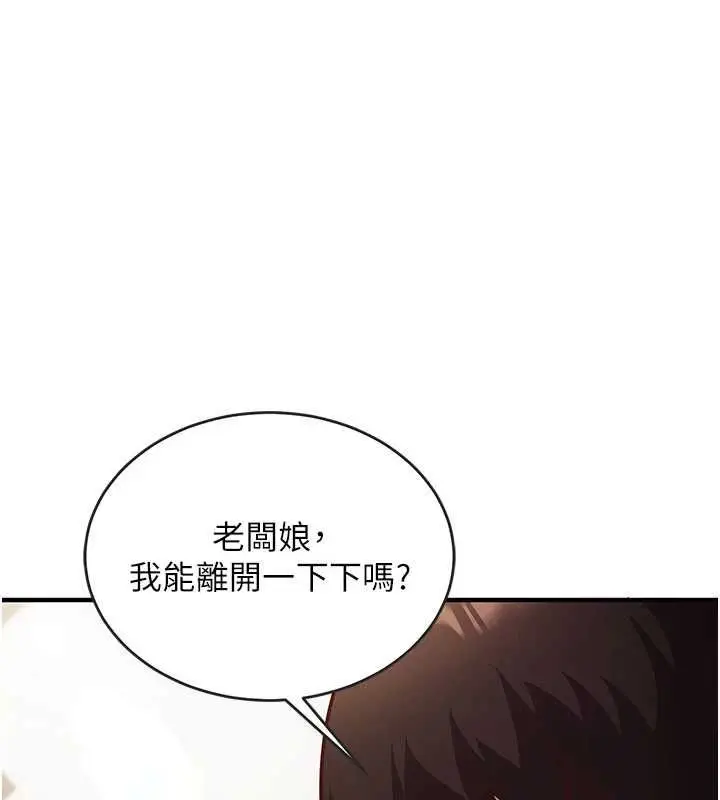 漫画《催眠偷心计》第16话第36张图