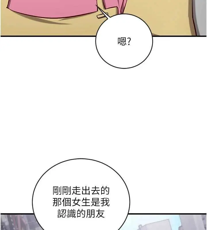 漫画《催眠偷心计》第16话第38张图