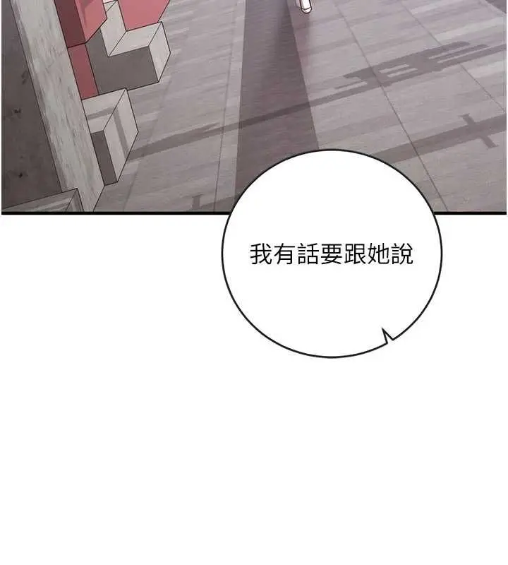 漫画《催眠偷心计》第16话第40张图
