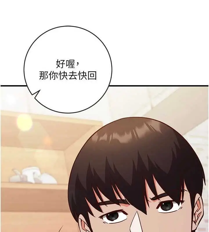 漫画《催眠偷心计》第16话第41张图