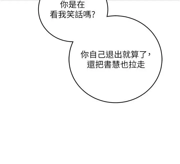 漫画《催眠偷心计》第16话第58张图