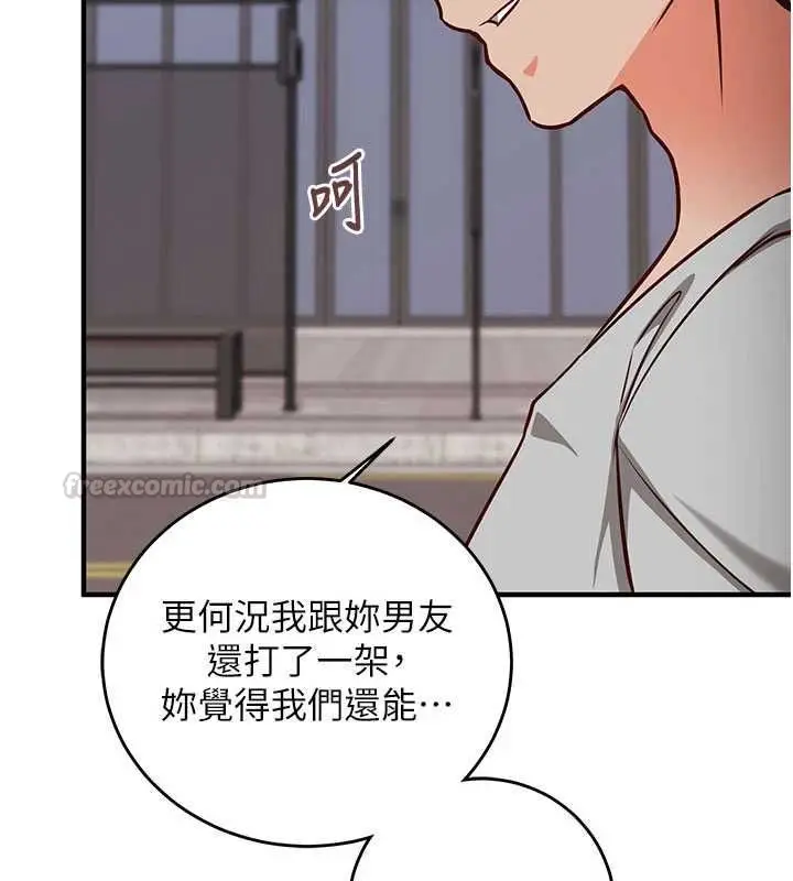 漫画《催眠偷心计》第16话第60张图