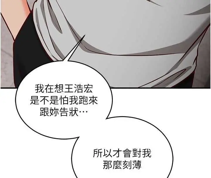 漫画《催眠偷心计》第16话第69张图