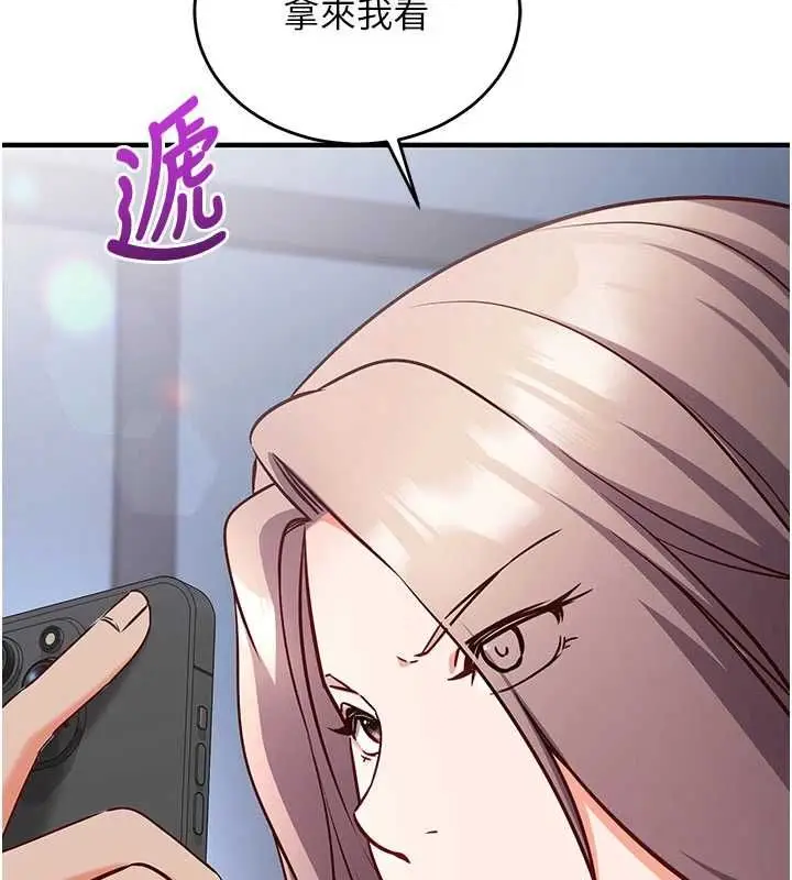 漫画《催眠偷心计》第16话第76张图