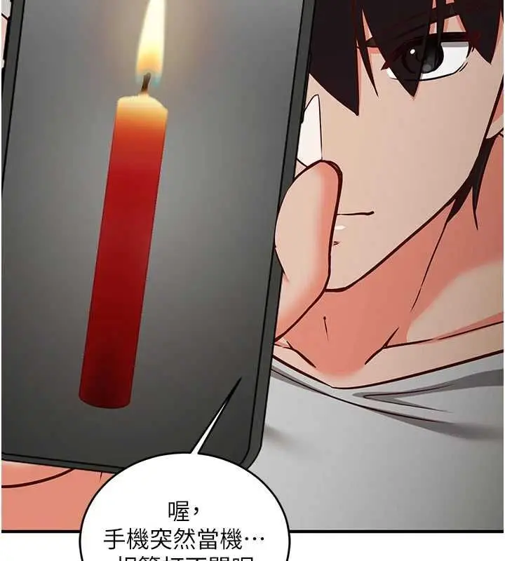 漫画《催眠偷心计》第16话第80张图