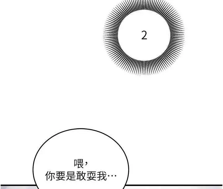 漫画《催眠偷心计》第16话第82张图