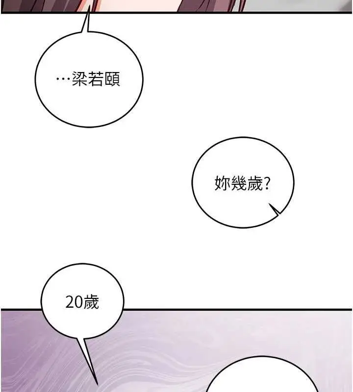 漫画《催眠偷心计》第16话第96张图