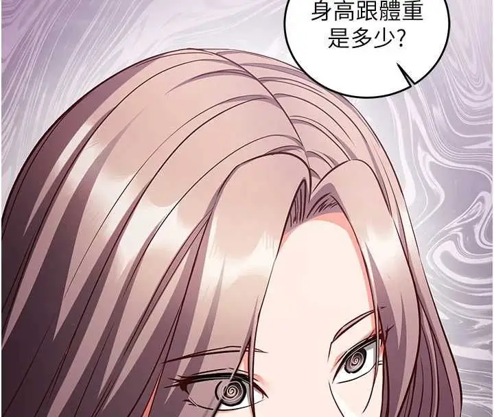 漫画《催眠偷心计》第16话第97张图