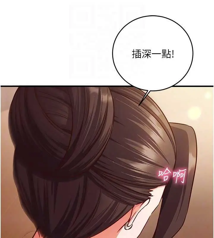 漫画《催眠偷心计》第17话第106张图