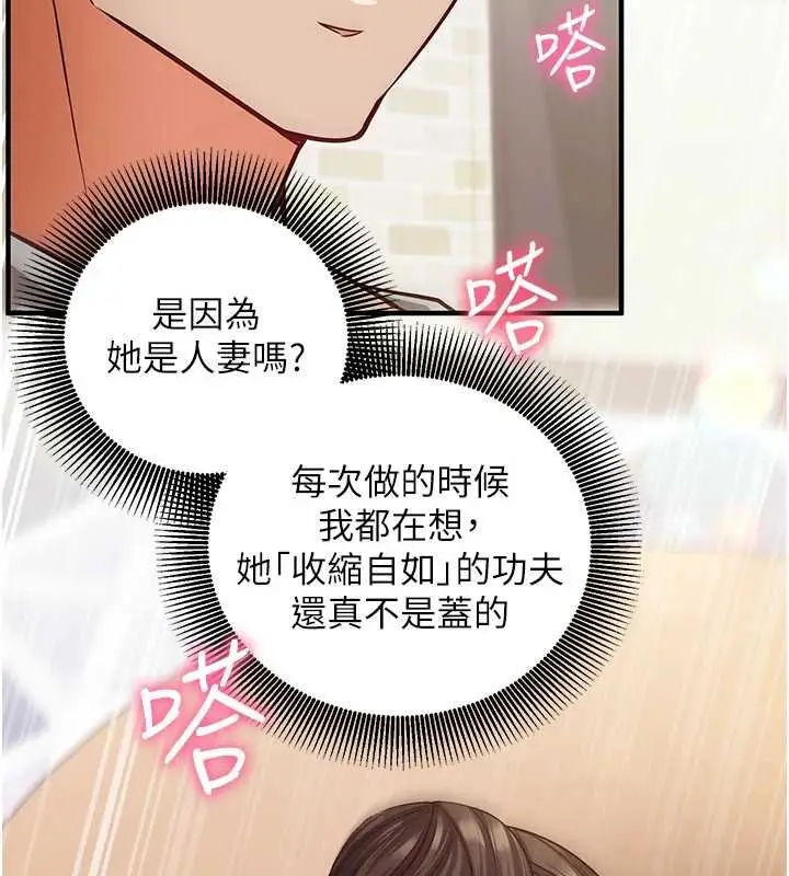 漫画《催眠偷心计》第17话第110张图