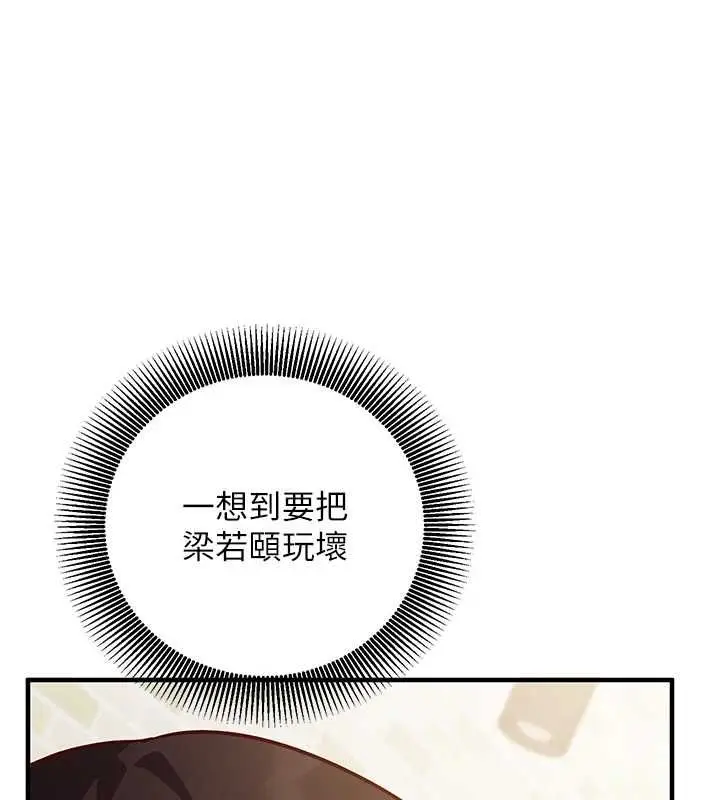 漫画《催眠偷心计》第17话第119张图