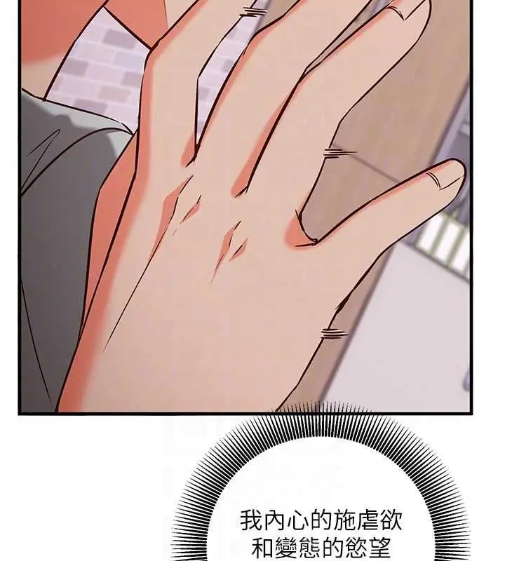 漫画《催眠偷心计》第17话第121张图