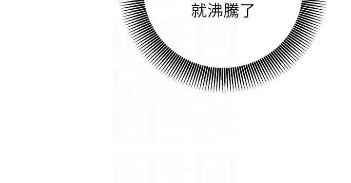 漫画《催眠偷心计》第17话第122张图