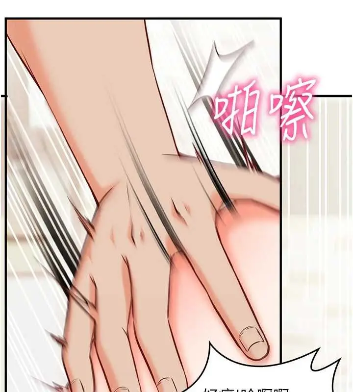 漫画《催眠偷心计》第17话第123张图
