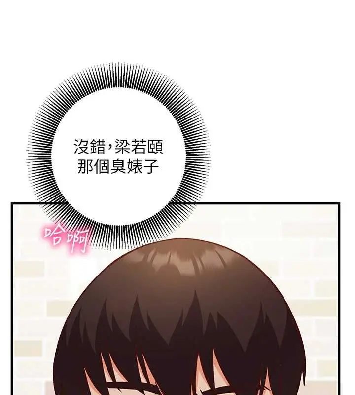 漫画《催眠偷心计》第17话第127张图