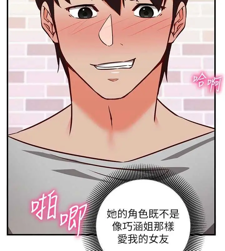 漫画《催眠偷心计》第17话第128张图