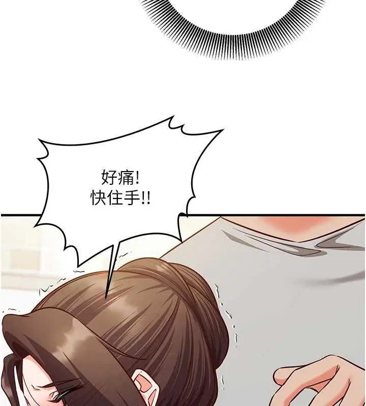 漫画《催眠偷心计》第17话第129张图