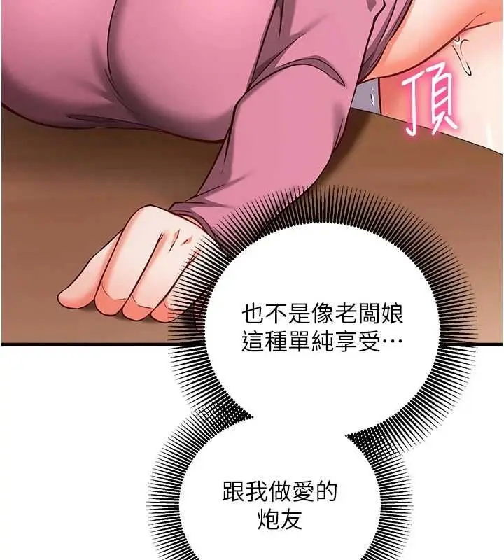 漫画《催眠偷心计》第17话第131张图
