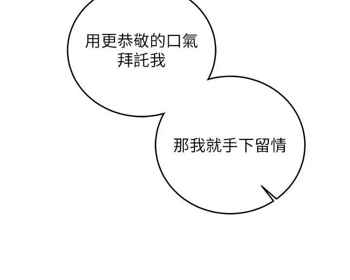 漫画《催眠偷心计》第17话第137张图
