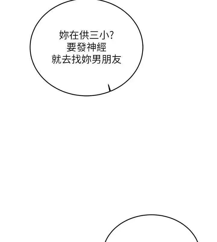 漫画《催眠偷心计》第17话第14张图