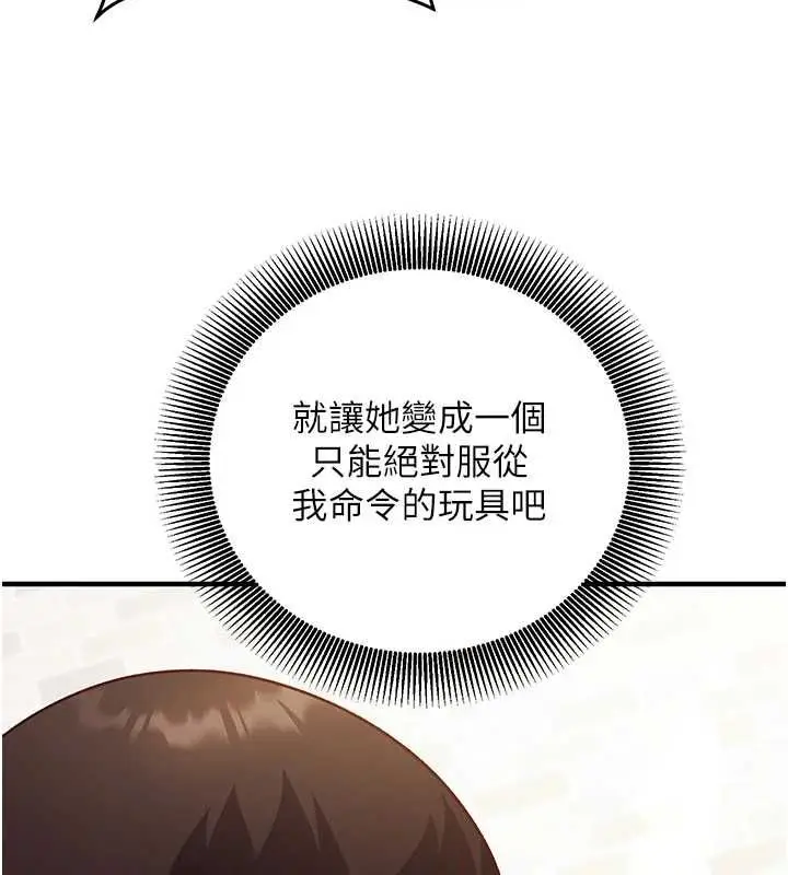 漫画《催眠偷心计》第17话第140张图