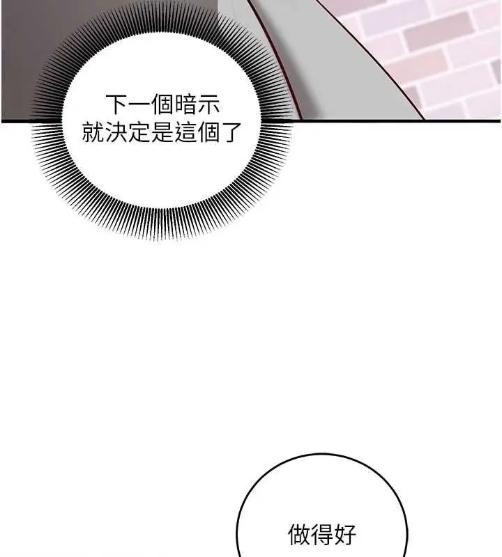 漫画《催眠偷心计》第17话第142张图