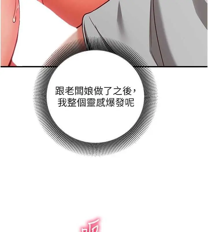漫画《催眠偷心计》第17话第144张图