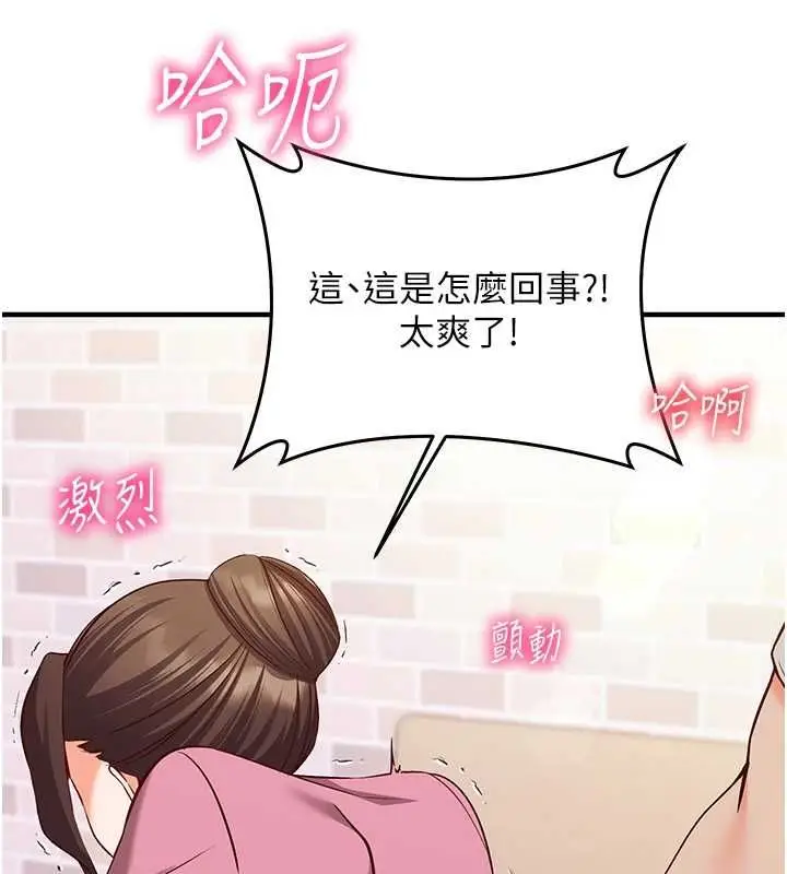 漫画《催眠偷心计》第17话第148张图