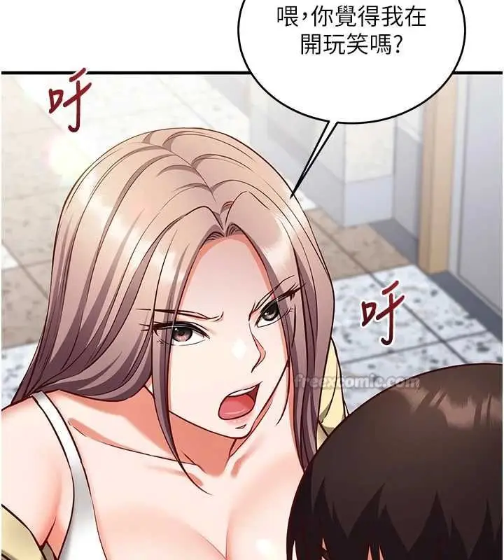 漫画《催眠偷心计》第17话第15张图