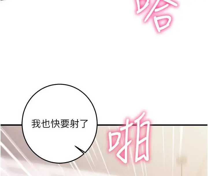 漫画《催眠偷心计》第17话第156张图