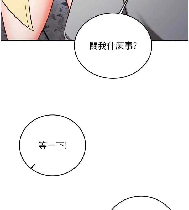 漫画《催眠偷心计》第17话第17张图