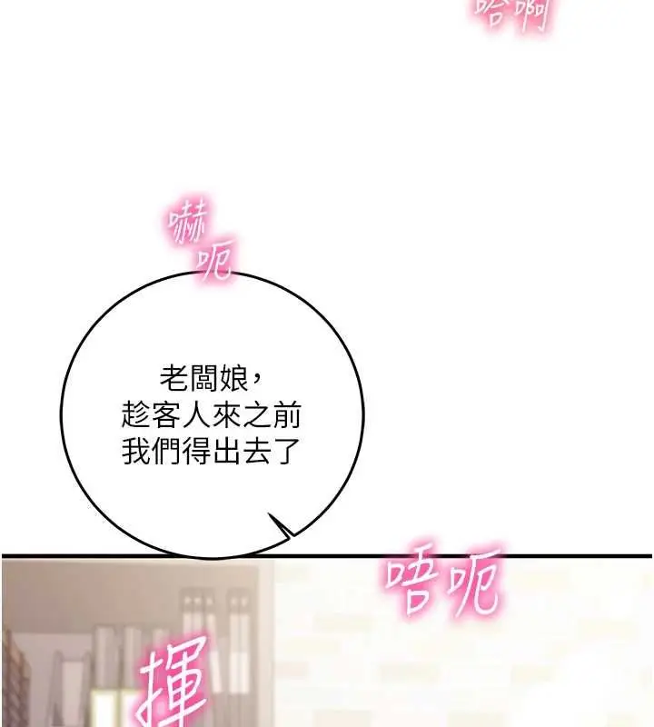 漫画《催眠偷心计》第17话第175张图