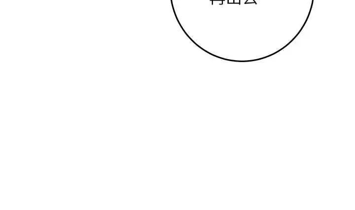 漫画《催眠偷心计》第17话第178张图