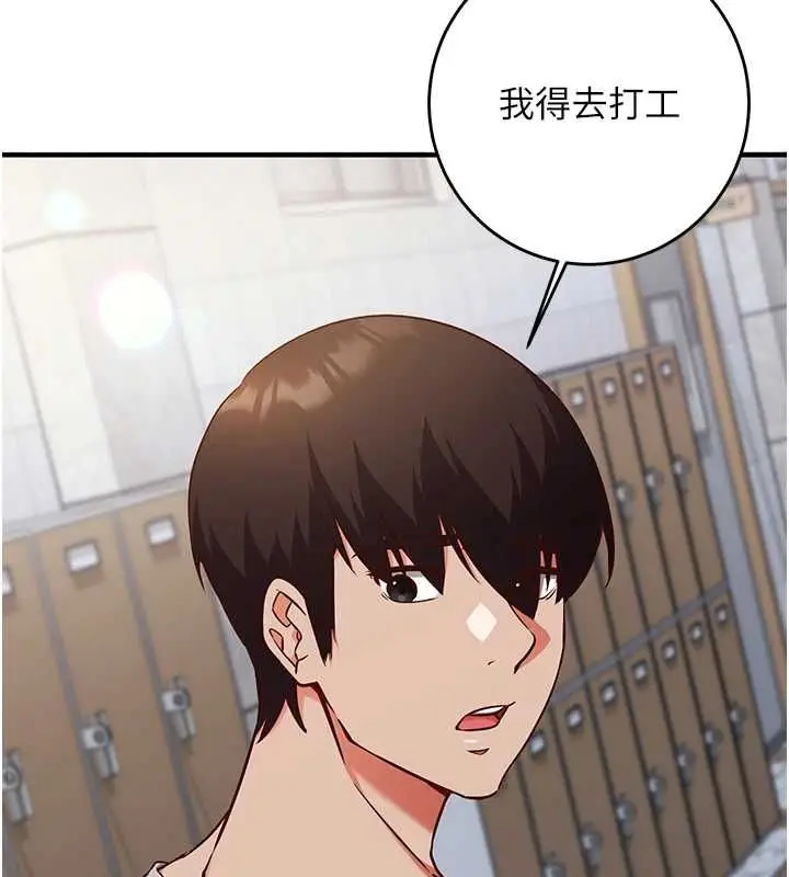 漫画《催眠偷心计》第17话第18张图