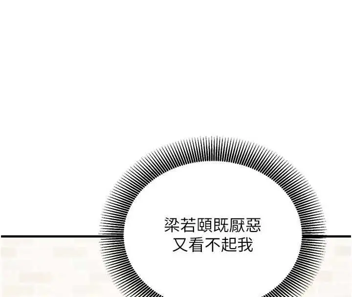 漫画《催眠偷心计》第17话第186张图