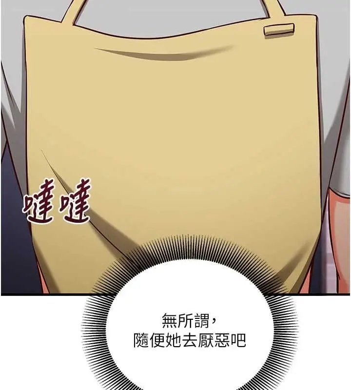 漫画《催眠偷心计》第17话第188张图