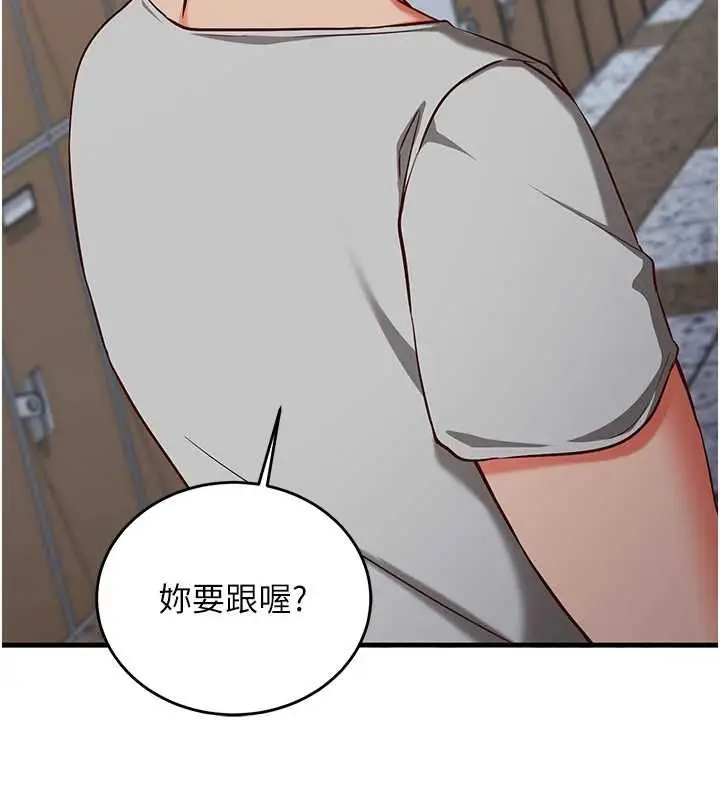 漫画《催眠偷心计》第17话第19张图